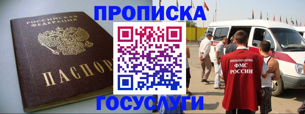 временная регистрация госуслуги в Звенигово