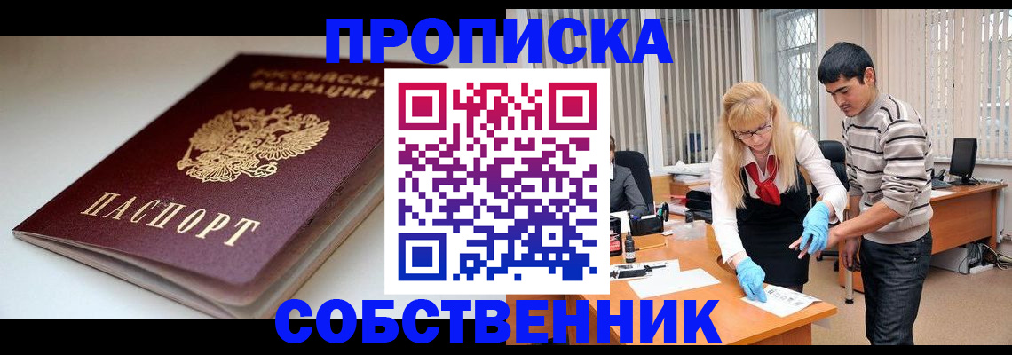 временная регистрация в квартире в Звенигово