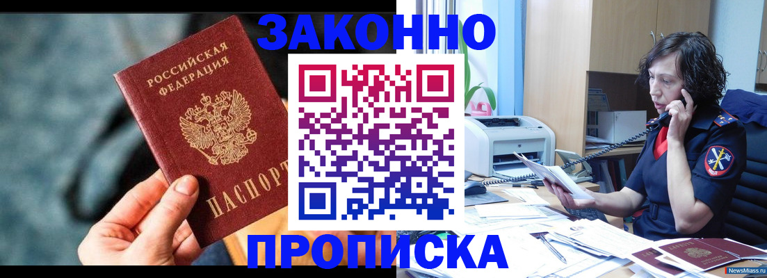 прописка регистрация в Звенигово